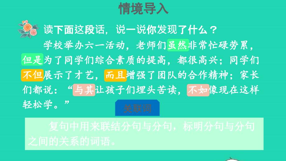 2023四年级语文上册期末专题复习第一单元3句子：手拉手关联词语好朋友课件新人教版_第2页