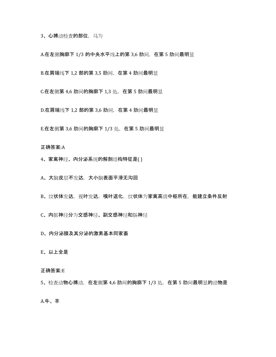 2022-2023年度贵州省黔南布依族苗族自治州平塘县执业兽医考试测试卷(含答案)_第2页