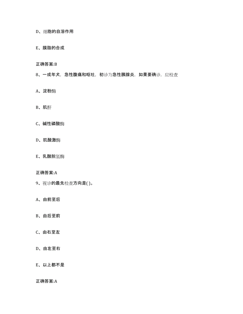 2022-2023年度贵州省黔南布依族苗族自治州平塘县执业兽医考试测试卷(含答案)_第4页