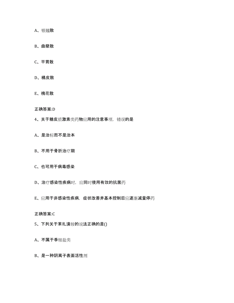 2022-2023年度陕西省安康市旬阳县执业兽医考试真题练习试卷A卷附答案_第2页