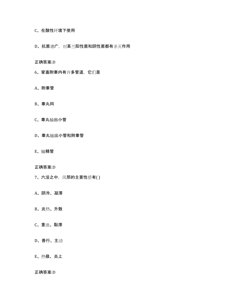 2022-2023年度陕西省安康市旬阳县执业兽医考试真题练习试卷A卷附答案_第3页