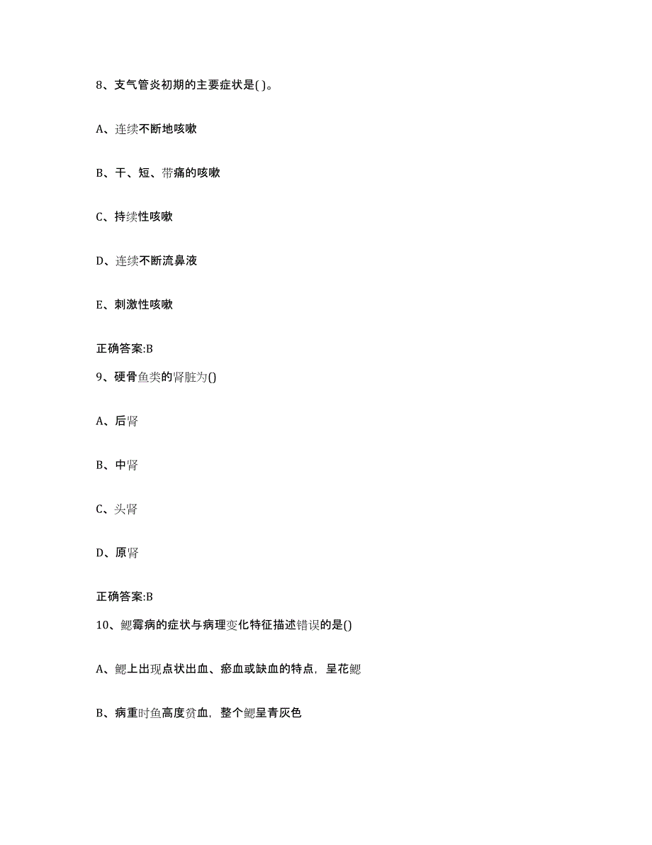 2022-2023年度陕西省安康市旬阳县执业兽医考试真题练习试卷A卷附答案_第4页