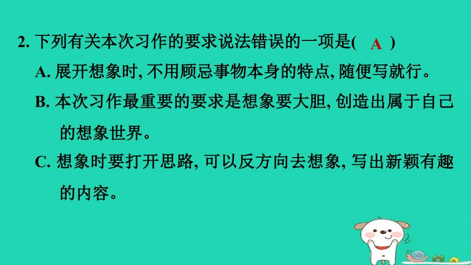 2024三年级语文下册第五单元习作：奇妙的想象习题课件新人教版_第4页