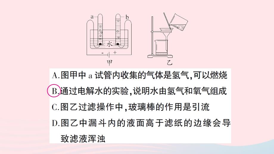 2023九年级化学上册第四单元自然界的水单元复习训练作业课件新版新人教版_第3页