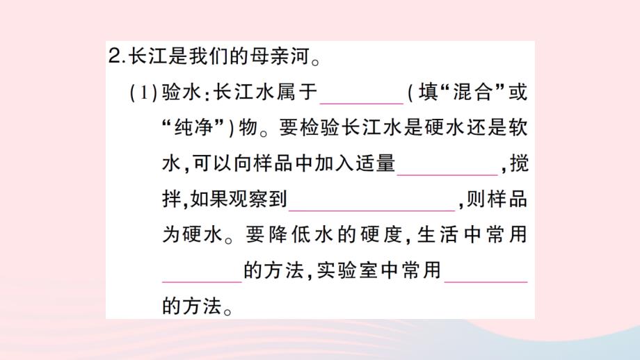 2023九年级化学上册第四单元自然界的水单元复习训练作业课件新版新人教版_第4页