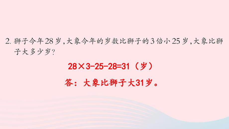 2023四年级数学下册1四则混合运算练习一上课课件西师大版_第3页