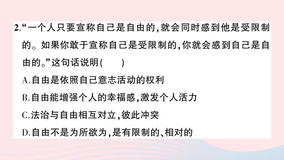 2023八年级道德与法治下册第四单元崇尚法治精神单元综合训练作业课件新人教版_第3页