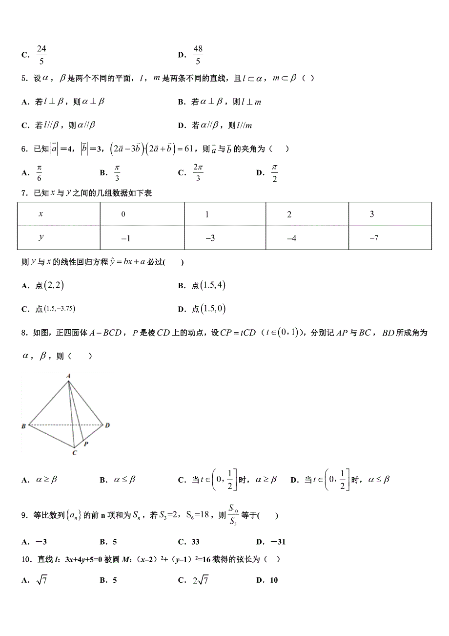 2023-2024学年甘肃省兰州市第五十八中高一数学第二学期期末统考模拟试题含解析_第2页