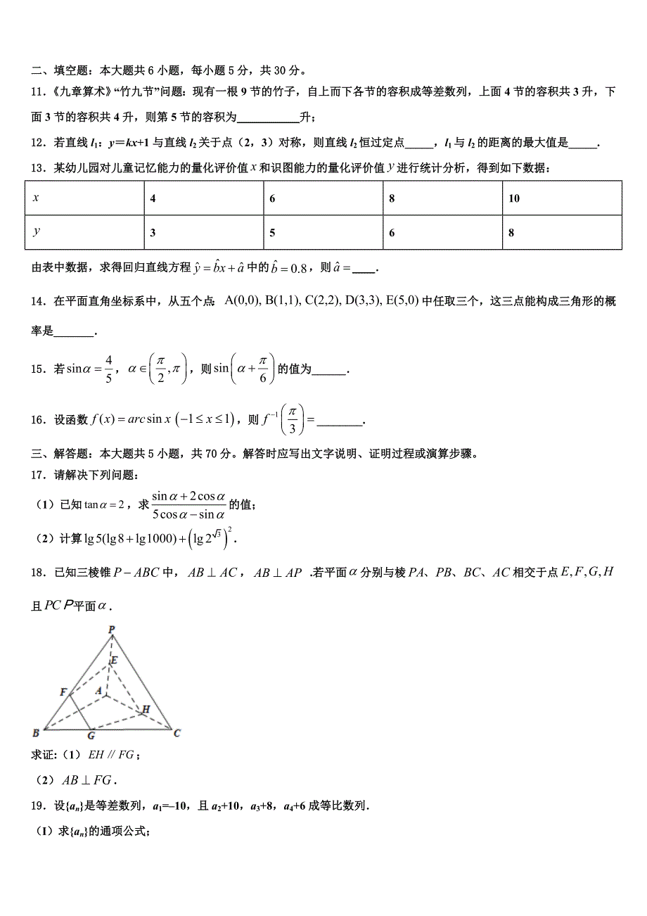 2023-2024学年甘肃省兰州市第五十八中高一数学第二学期期末统考模拟试题含解析_第3页