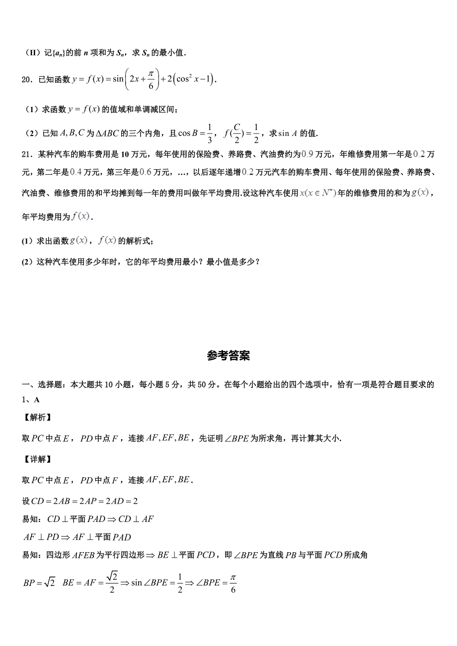 2023-2024学年甘肃省兰州市第五十八中高一数学第二学期期末统考模拟试题含解析_第4页