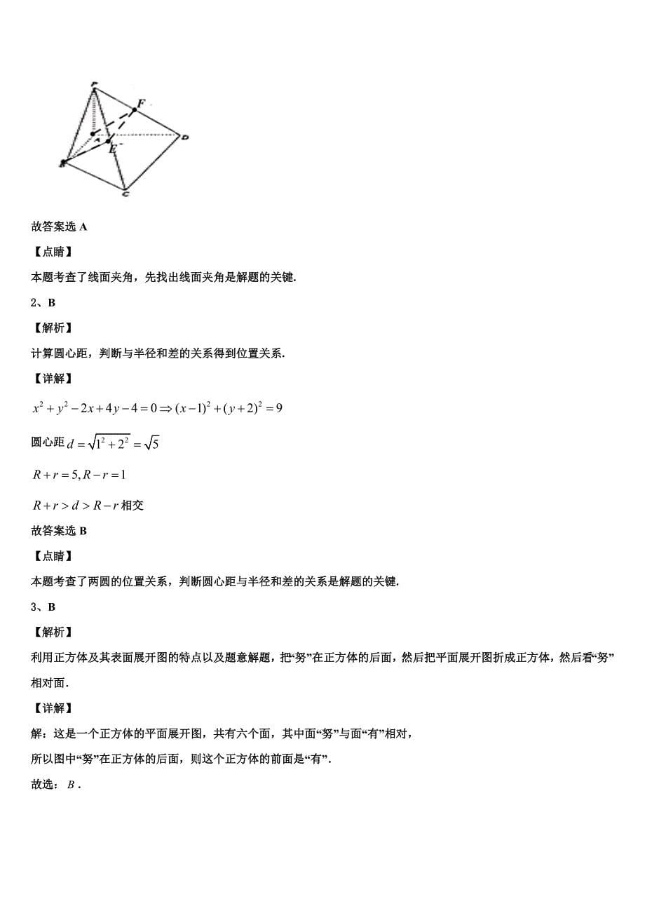 2023-2024学年甘肃省兰州市第五十八中高一数学第二学期期末统考模拟试题含解析_第5页