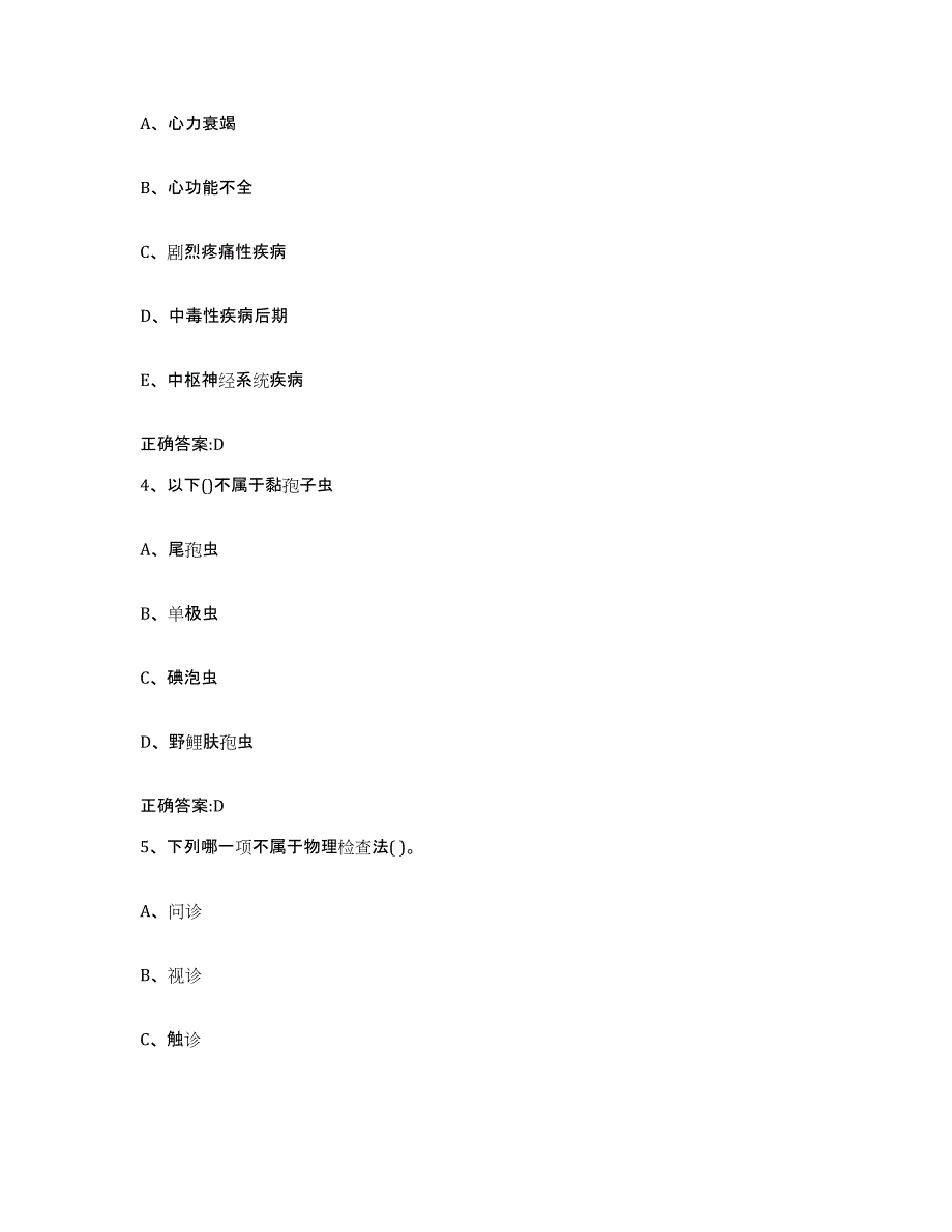 2022-2023年度贵州省遵义市执业兽医考试综合练习试卷B卷附答案_第2页