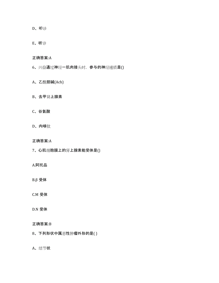 2022-2023年度贵州省遵义市执业兽医考试综合练习试卷B卷附答案_第3页