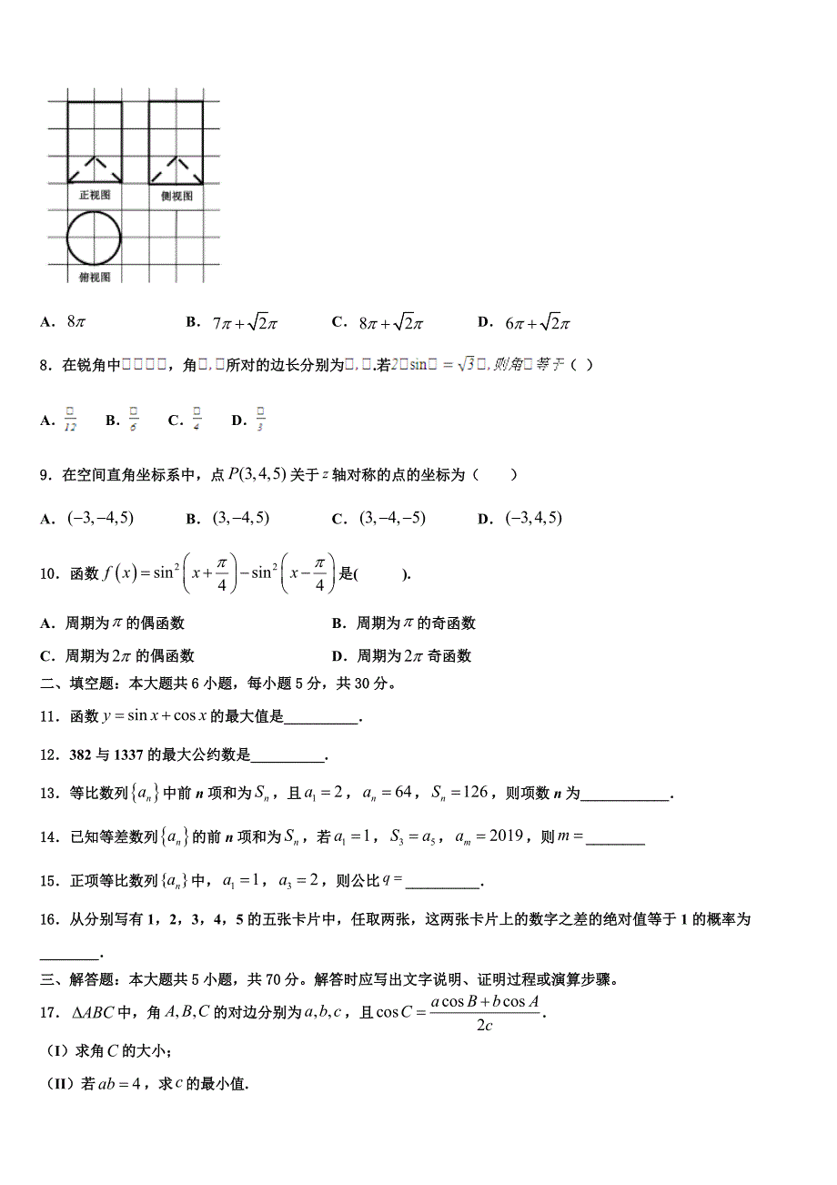 2023-2024学年广西桂林市高一下数学期末统考试题含解析_第2页