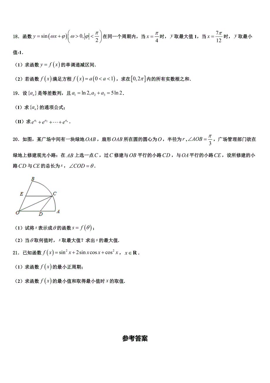 2023-2024学年广西桂林市高一下数学期末统考试题含解析_第3页