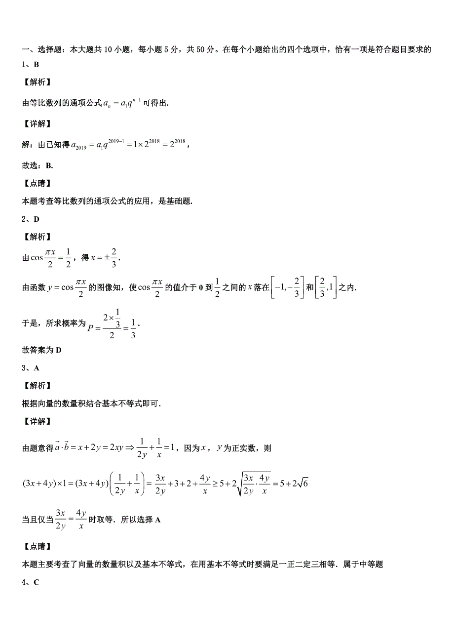 2023-2024学年广西桂林市高一下数学期末统考试题含解析_第4页