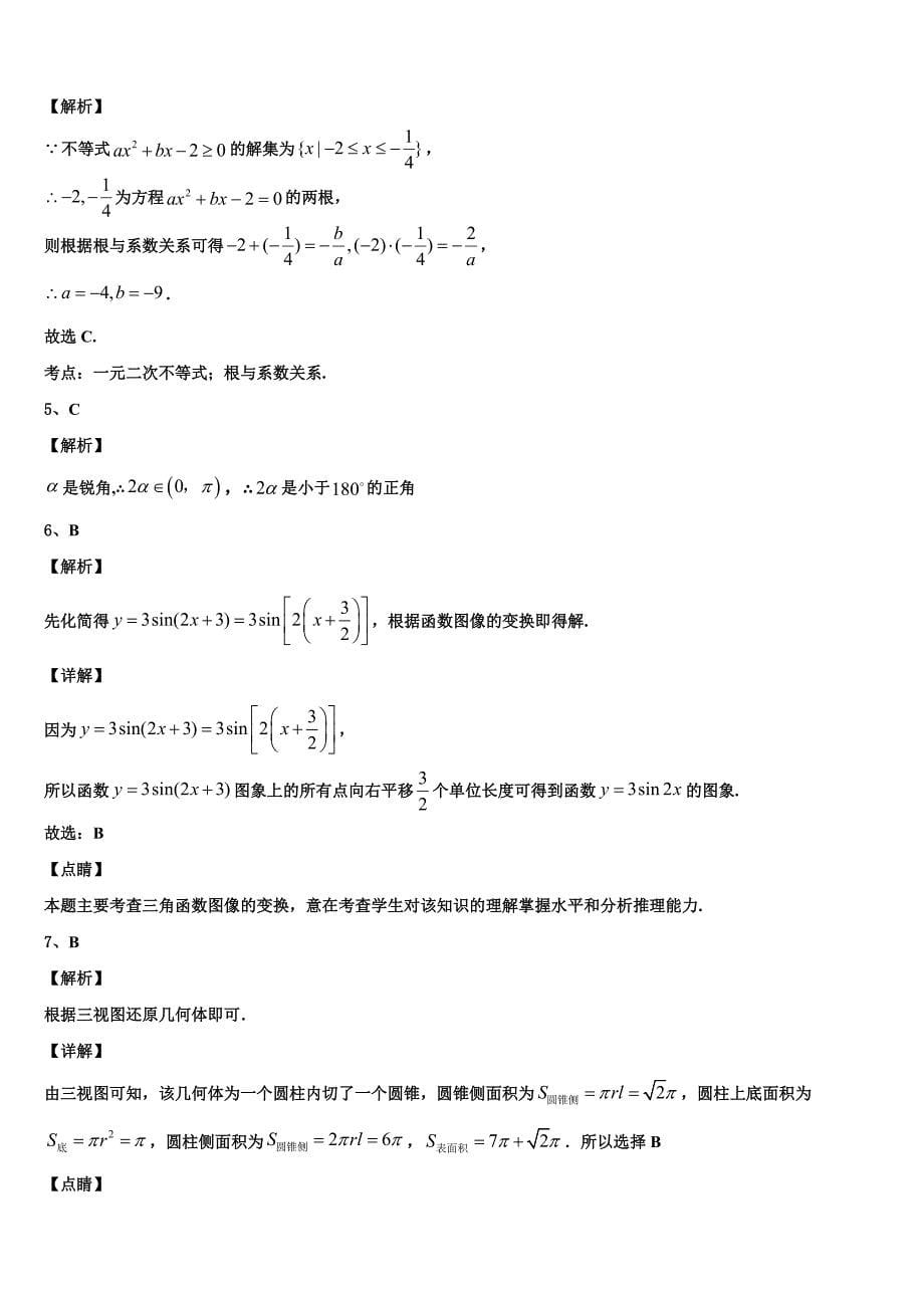 2023-2024学年广西桂林市高一下数学期末统考试题含解析_第5页