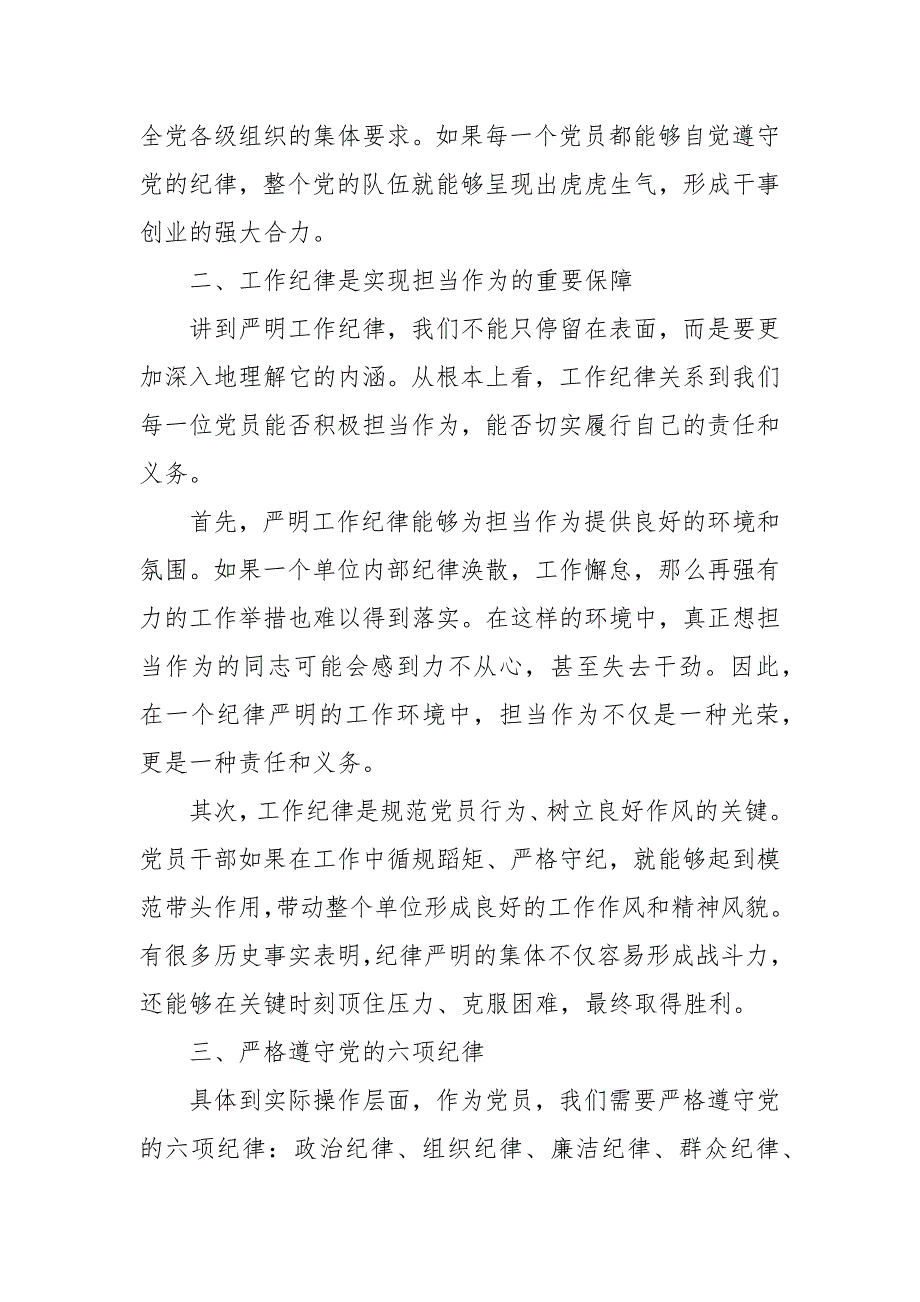 2024年工作纪律党课讲稿：严明工作纪律积极担当作为_第2页