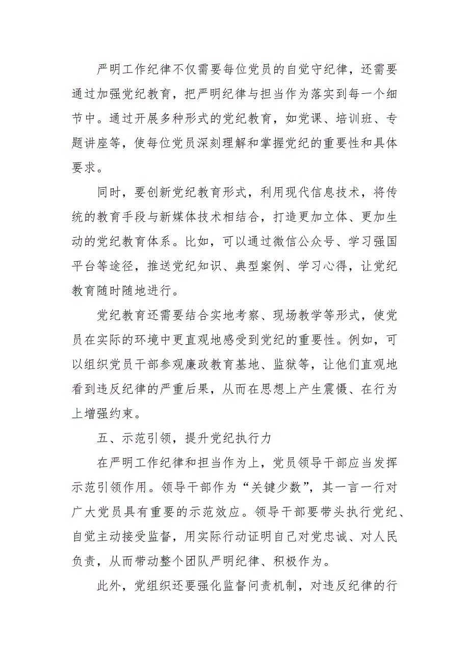 2024年工作纪律党课讲稿：严明工作纪律积极担当作为_第4页