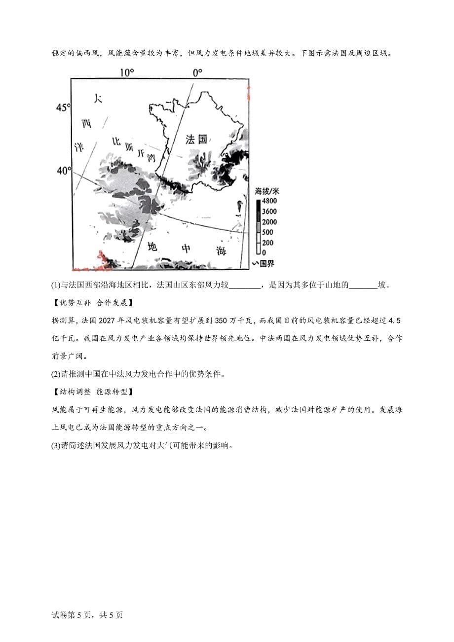 2024年湖北省中考地理试题【含答案、详细解析】_第5页