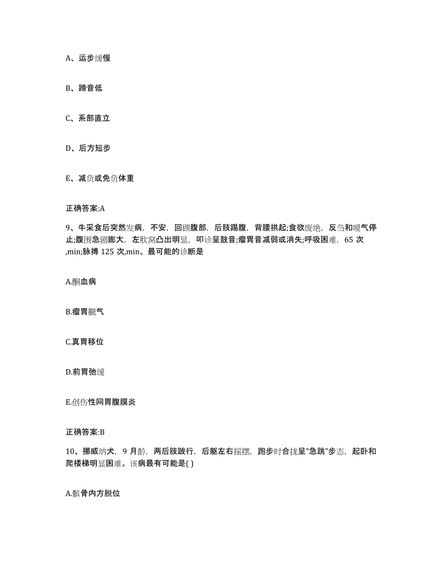 2022-2023年度重庆市县丰都县执业兽医考试考试题库_第4页