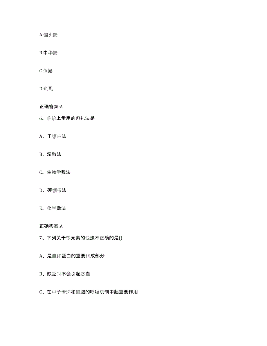 2022-2023年度湖南省邵阳市隆回县执业兽医考试题库附答案（基础题）_第3页