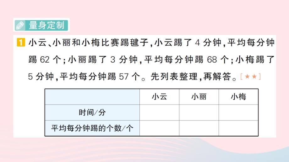 2023四年级数学上册期末复习第8天解决问题的策略作业课件苏教版_第2页