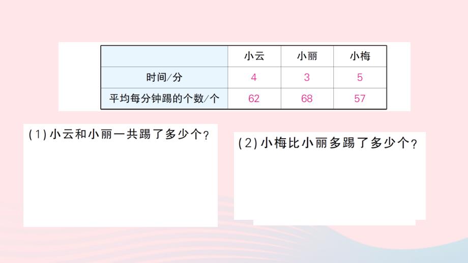 2023四年级数学上册期末复习第8天解决问题的策略作业课件苏教版_第3页