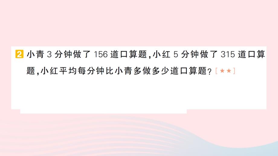 2023四年级数学上册期末复习第8天解决问题的策略作业课件苏教版_第4页