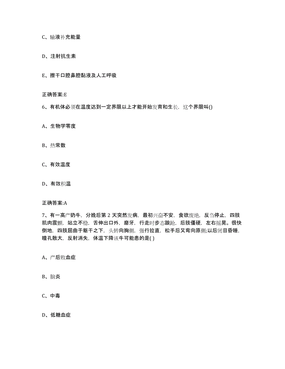 2022-2023年度贵州省贵阳市白云区执业兽医考试自我检测试卷A卷附答案_第3页