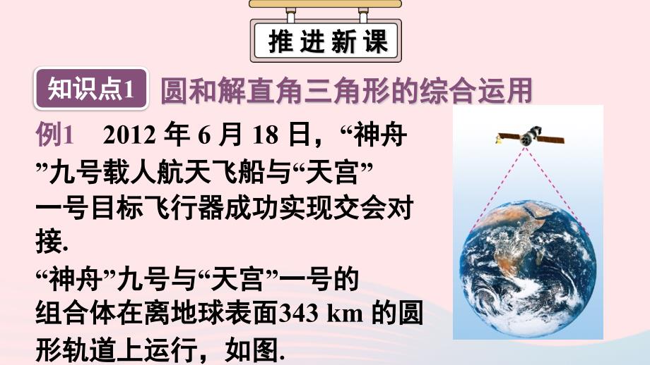 2023九年级数学下册第二十八章锐角三角函数28.2解直角三角形及其应用28.2.2应用举例第1课时与视角有关的解直角三角形应用问题上课课件新版新人教版_第3页