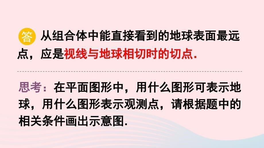 2023九年级数学下册第二十八章锐角三角函数28.2解直角三角形及其应用28.2.2应用举例第1课时与视角有关的解直角三角形应用问题上课课件新版新人教版_第5页