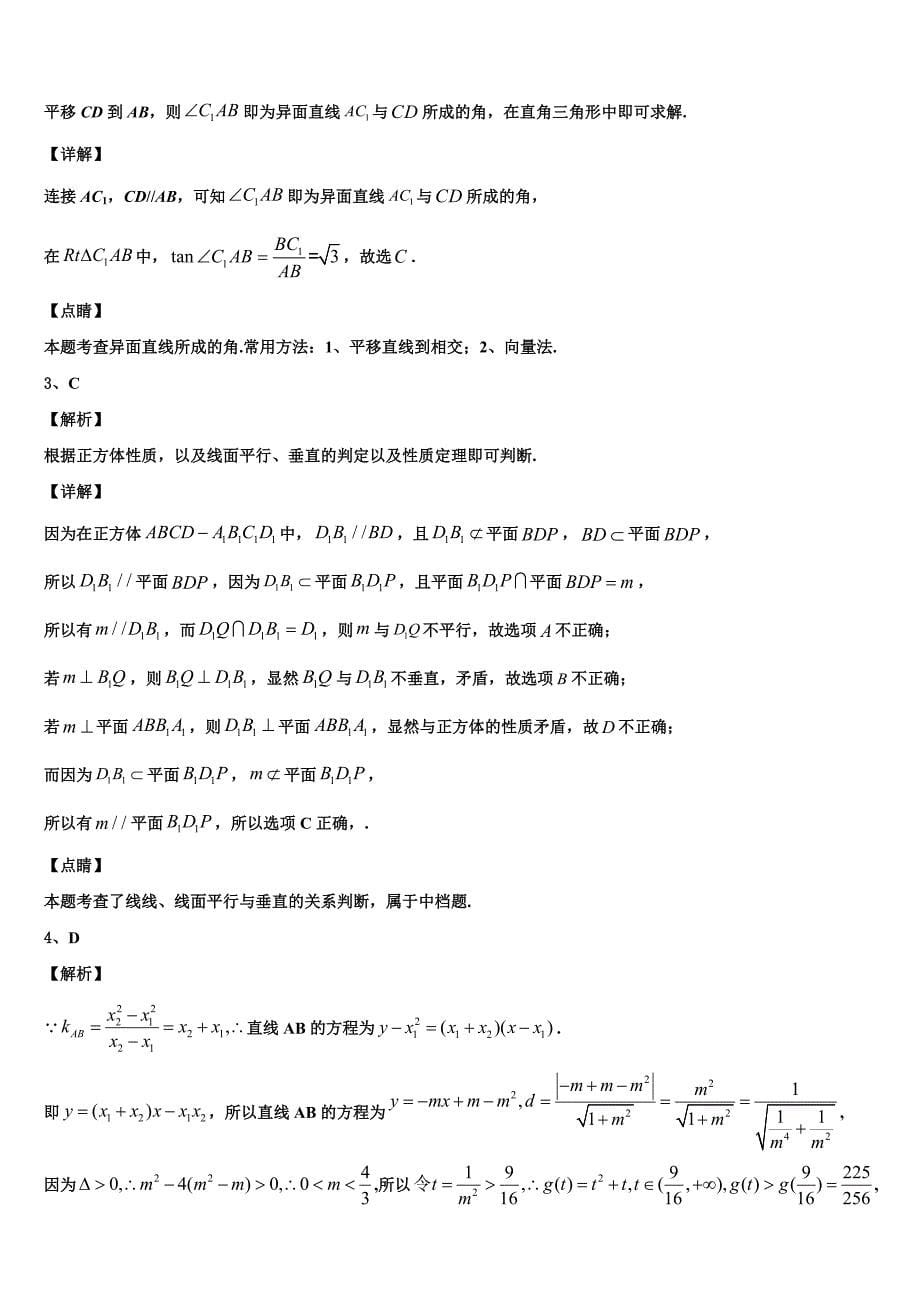 北京东城区2024年高一下数学期末检测模拟试题含解析_第5页