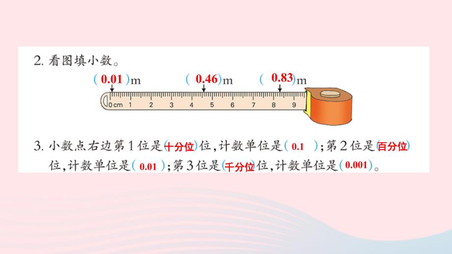 2023四年级数学下册5小数练习十三上课课件西师大版_第3页