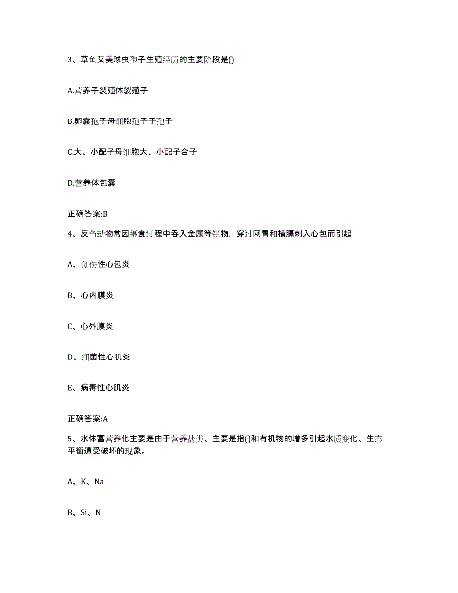 2022-2023年度福建省泉州市鲤城区执业兽医考试高分通关题型题库附解析答案_第2页