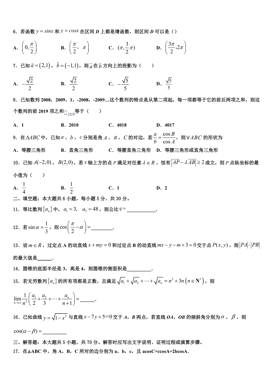 安徽六校教育研究会2024届高一数学第二学期期末联考试题含解析_第2页