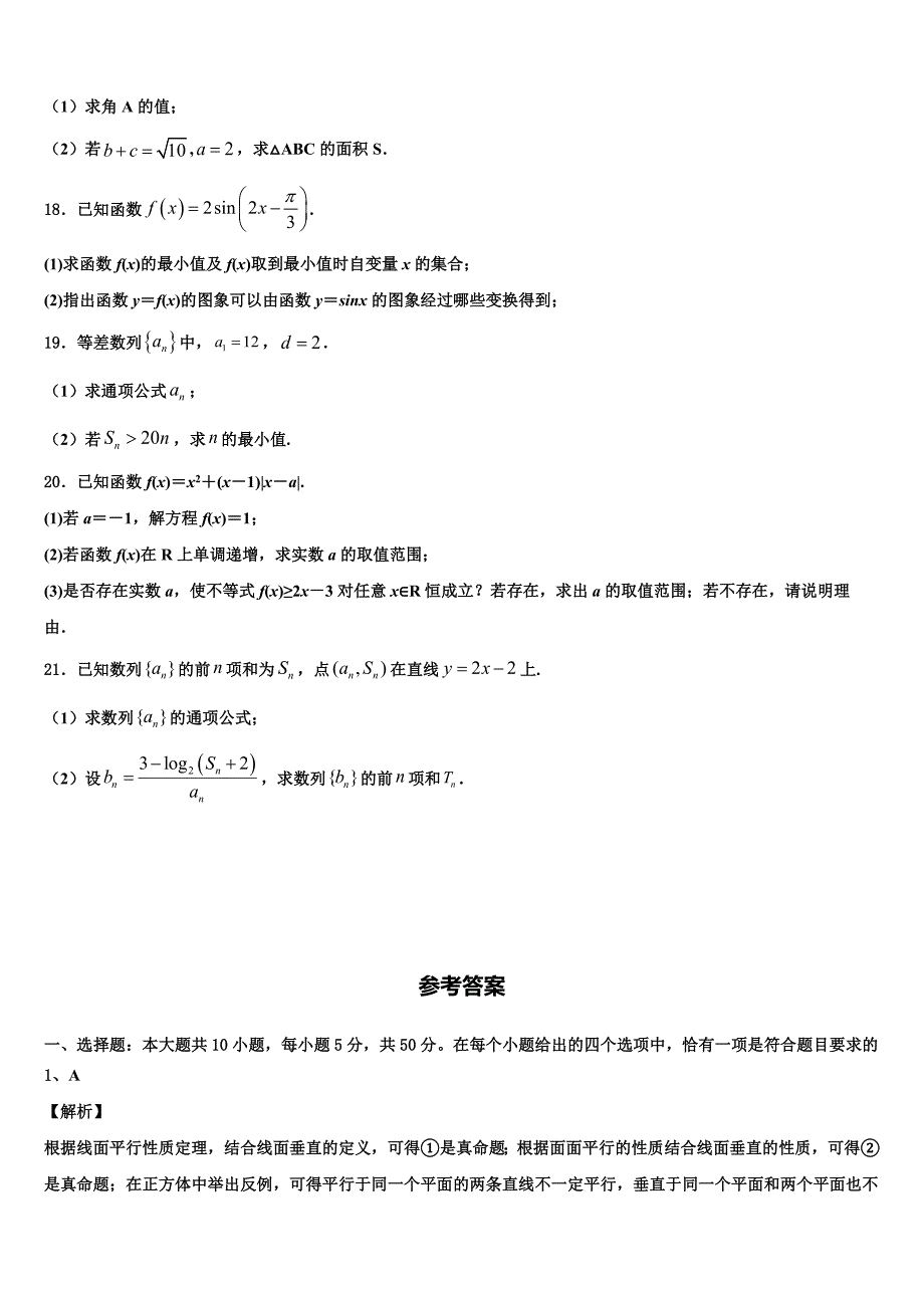 安徽六校教育研究会2024届高一数学第二学期期末联考试题含解析_第3页