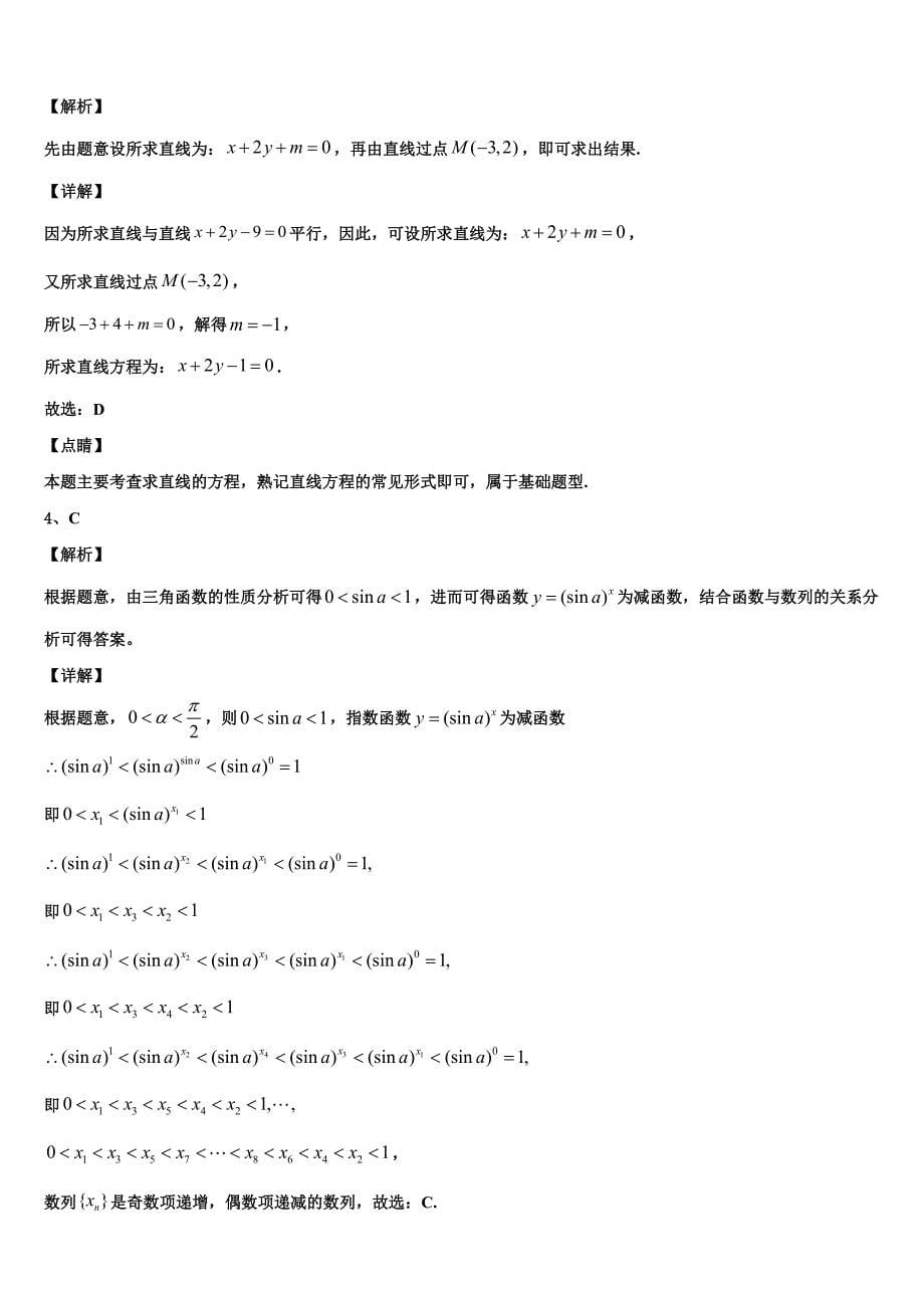 安徽六校教育研究会2024届高一数学第二学期期末联考试题含解析_第5页