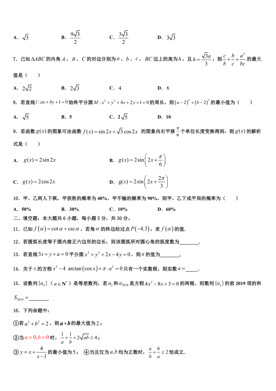 上海市12校联考2023-2024学年高一数学第二学期期末复习检测模拟试题含解析_第2页