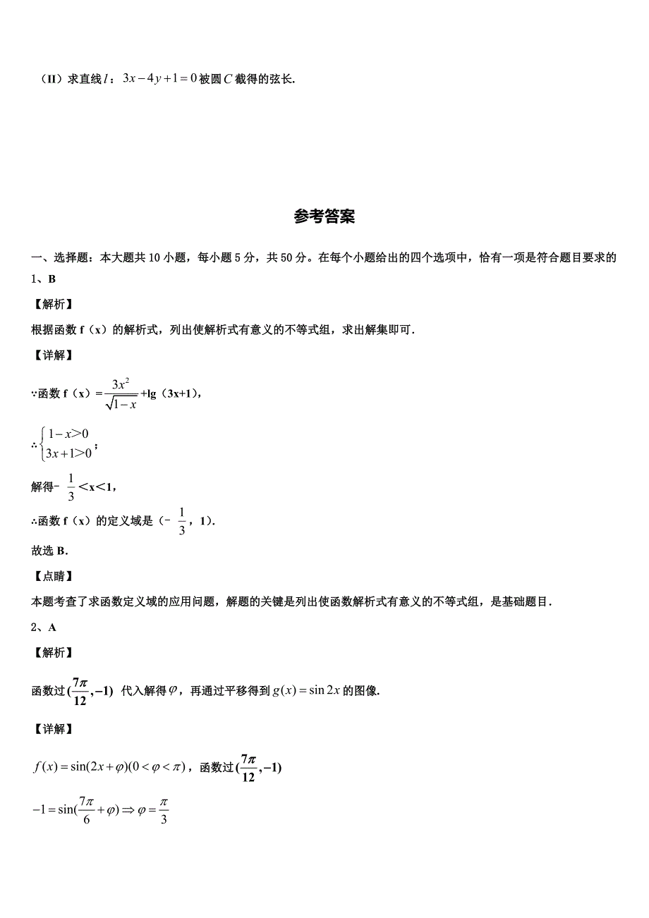 上海市12校联考2023-2024学年高一数学第二学期期末复习检测模拟试题含解析_第4页