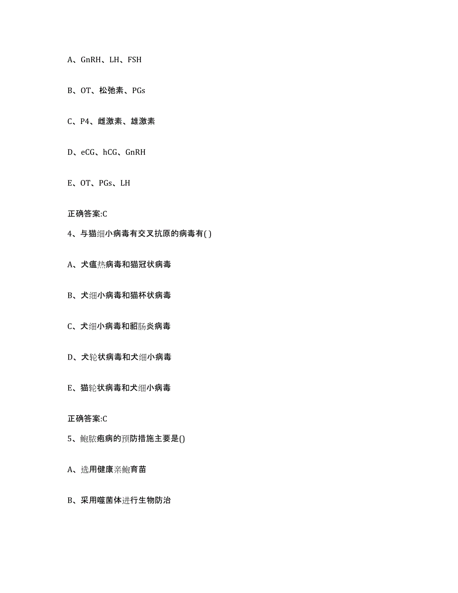 2022-2023年度福建省福州市平潭县执业兽医考试押题练习试卷B卷附答案_第2页