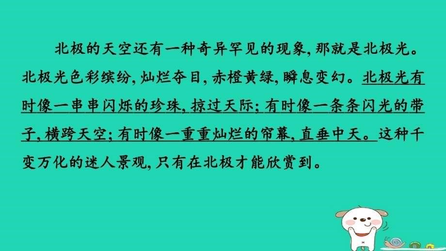 2024三年级语文下册第七单元人文主题阅读专训习题课件新人教版_第5页