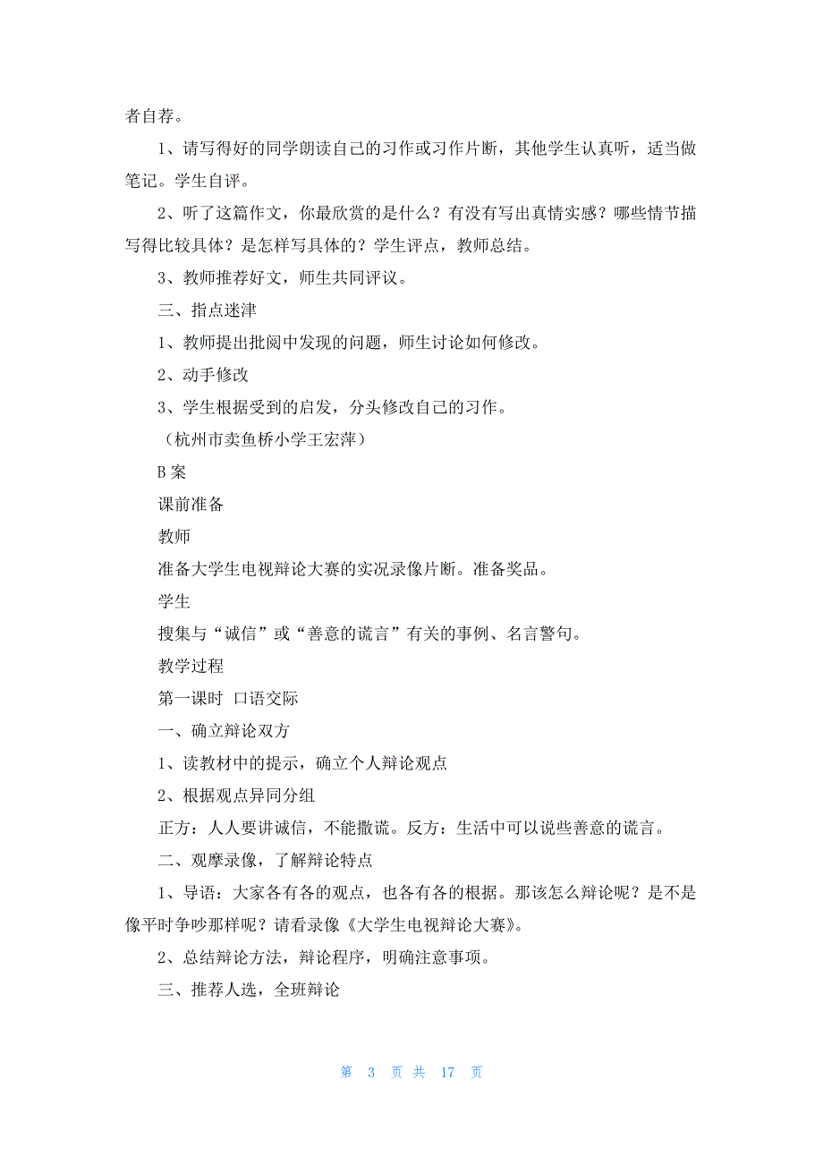 教案六年级语文上册人教版（最新6篇）_第3页