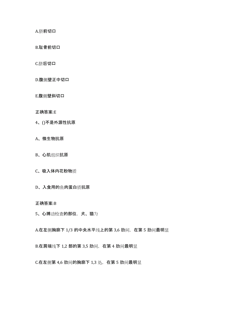 2022-2023年度甘肃省张掖市临泽县执业兽医考试题库检测试卷A卷附答案_第2页