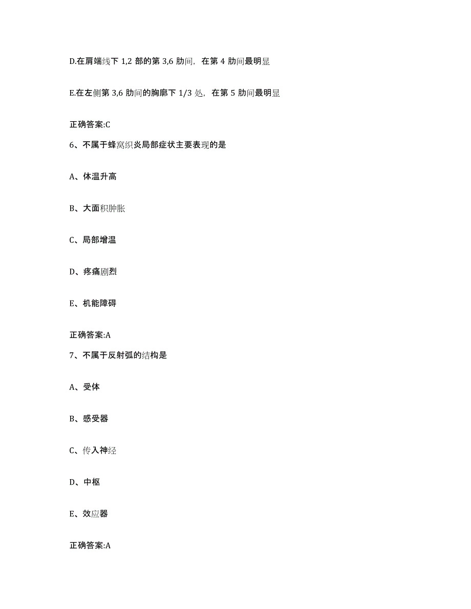 2022-2023年度甘肃省张掖市临泽县执业兽医考试题库检测试卷A卷附答案_第3页