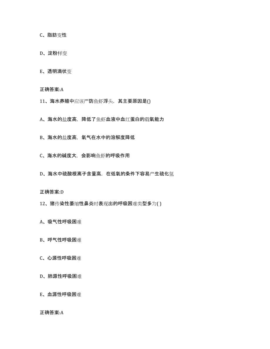 2022-2023年度陕西省西安市灞桥区执业兽医考试模拟试题（含答案）_第5页