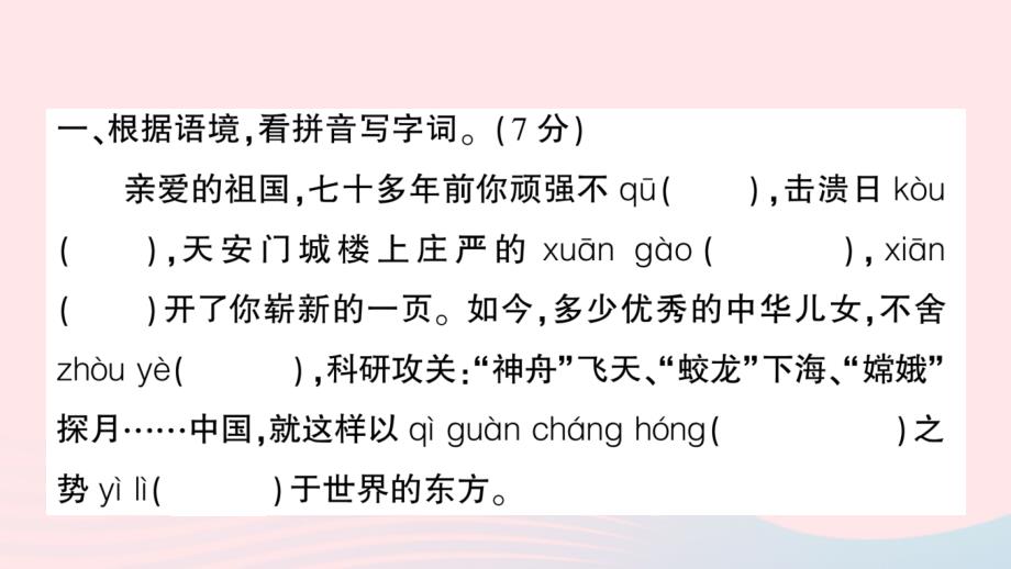 2023六年级语文上册第一~四单元阶段性综合复习作业课件新人教版_第2页