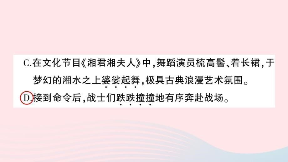 2023六年级语文上册第一~四单元阶段性综合复习作业课件新人教版_第5页