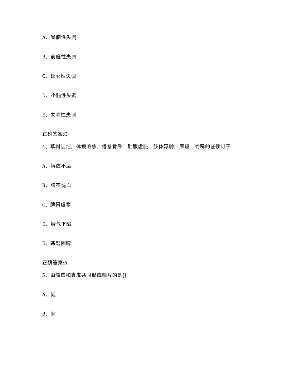 2022-2023年度湖南省益阳市赫山区执业兽医考试能力检测试卷B卷附答案_第2页