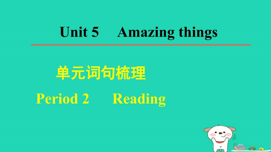 2024七年级英语下册Unit5AmazingthingsPeriod2Reading单元词句梳理课件牛津译林版_第1页